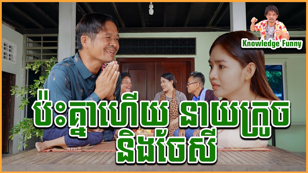 មួយរឿងពេញ - ស្នេហាអនឡាញ