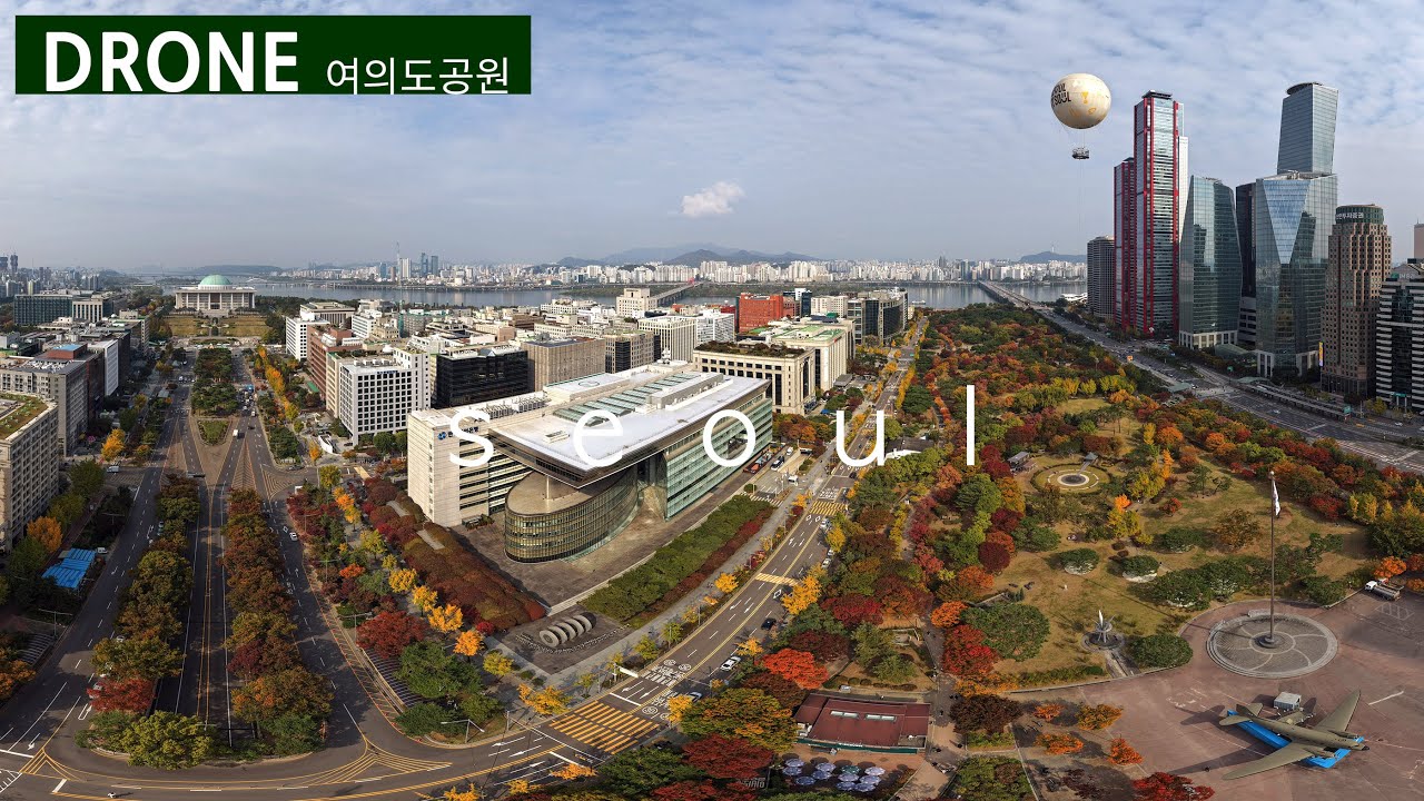 드론이 그린 서울, 여의도공원으로 가을산책을 다녀 왔습니다 #서울 #산책 #여의도