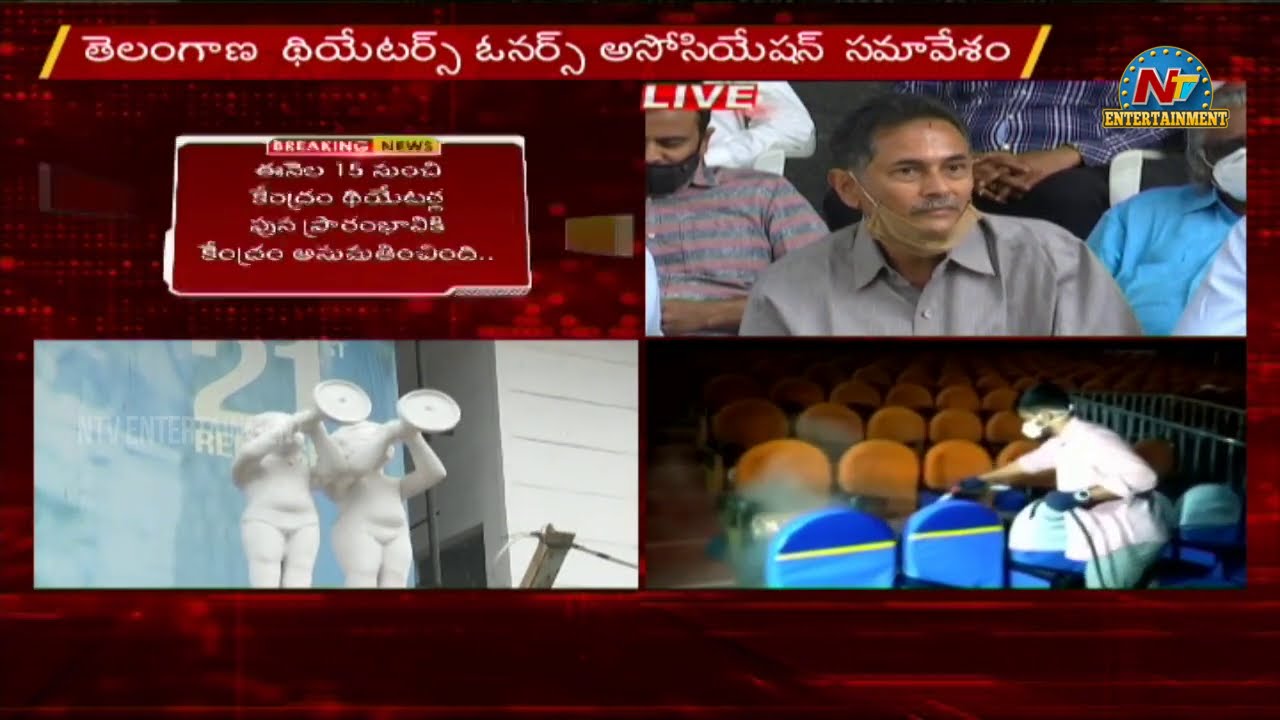 Telangana Theatre Owners Association Press Meet | Theatres Opening in Telangana | NTV ENT