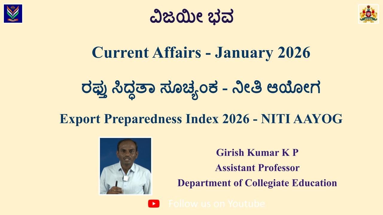 NITI Aayog -  ರಫ್ತು ಸಿದ್ಧತೆ ಸೂಚ್ಯಂಕ 2024 ಮತ್ತು ಕರ್ನಾಟಕ ವಿಶ್ಲೇಷಣೆ