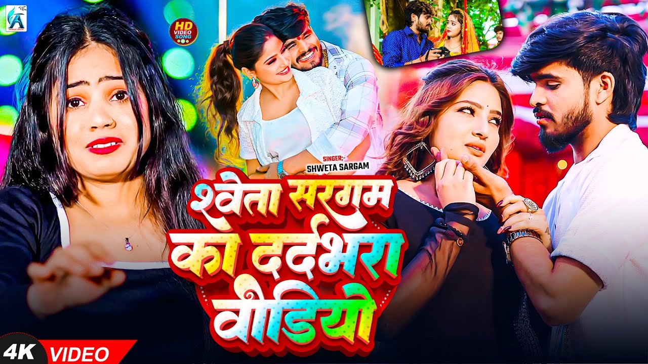 #Video_Jukebox | #Shweta Sargam के सुपरहिट दर्द गीत | Nonstop New #Maghi Song 2026