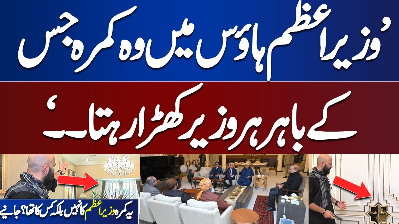 Inside PM House | Visit Room Where Every Minister Asked Permission to ENTER