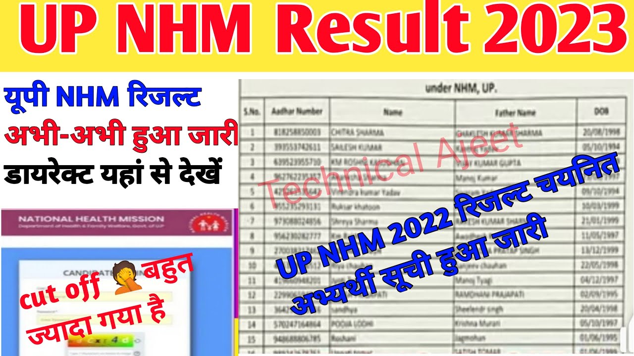 UP NHM Result 2023 | nhm result 2023 | how to check nhm result 2022 | up nhm result latest