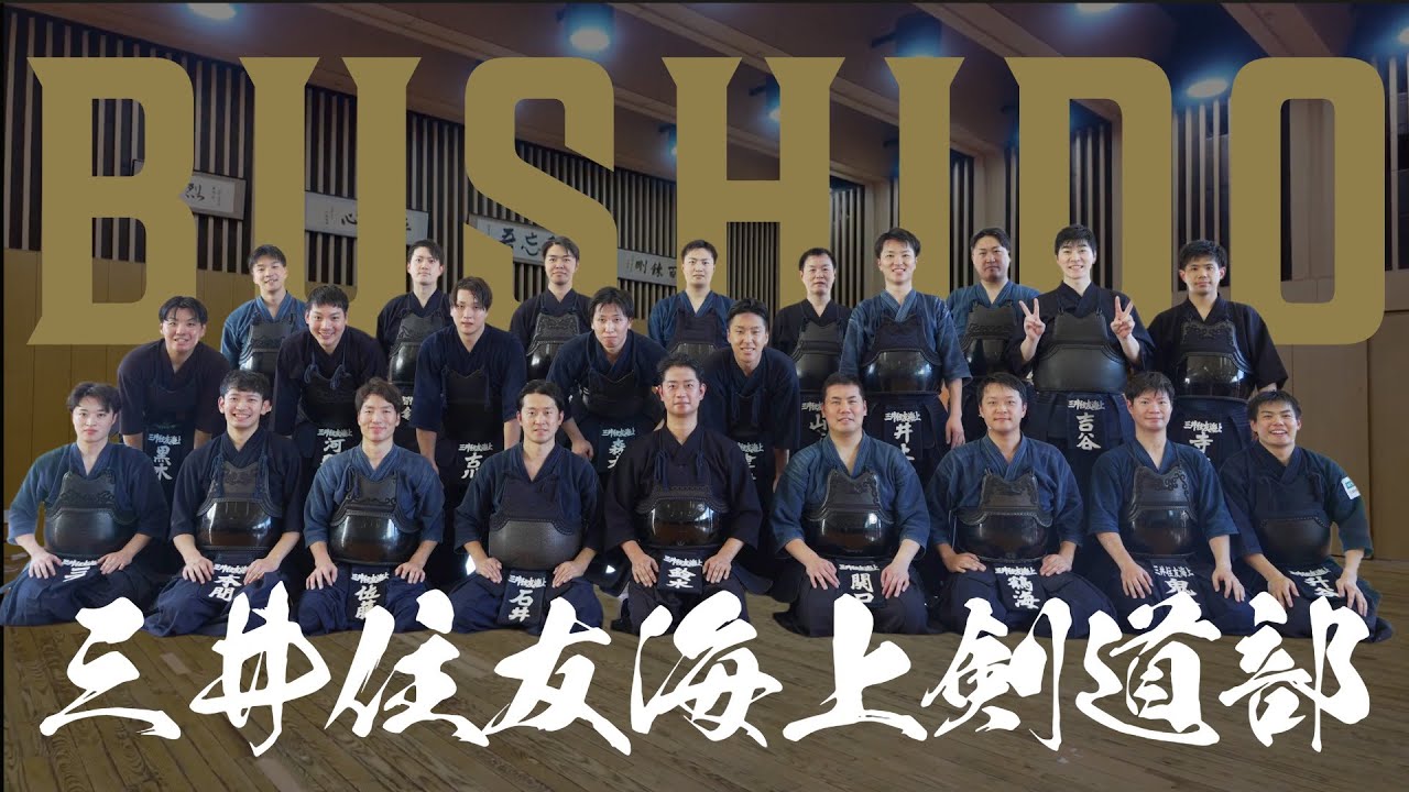 【密着】三井住友海上剣道部──自主性を尊重する&ldquo;業武両道&rdquo;の現場に迫る