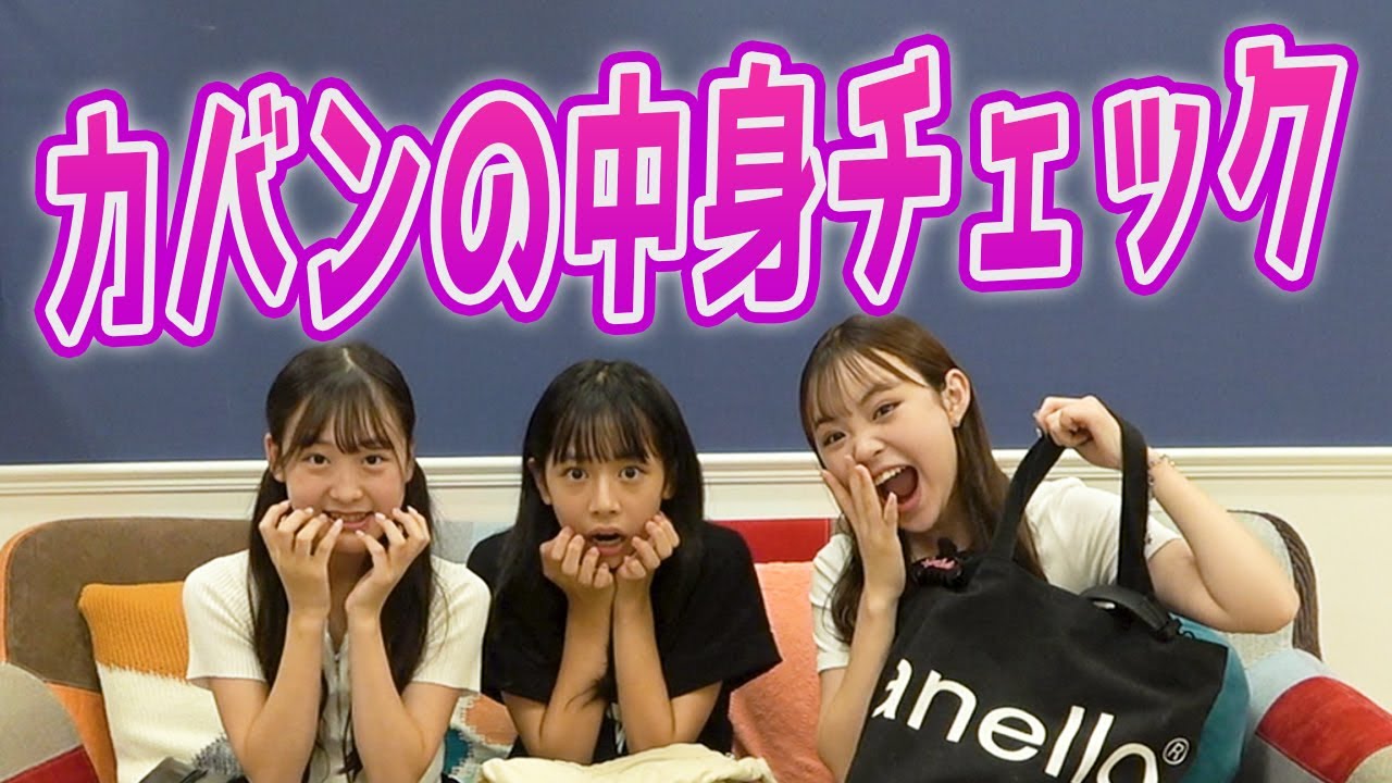 【抜き打ち】中高生のカバンの中身事情が...