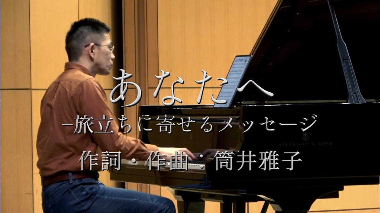 あなたへー旅立ちに寄せるメッセージ/ハルモニア・アンサンブル/クラス合唱150曲を歌う/卒業特集