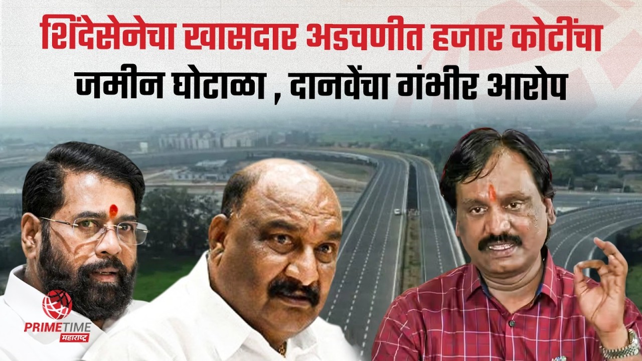खासदाराच्या ड्रायव्हरच्या नावावर हजार कोटींचा घोटाळा Sandipan Bhumre | Ambadas Danve | land case