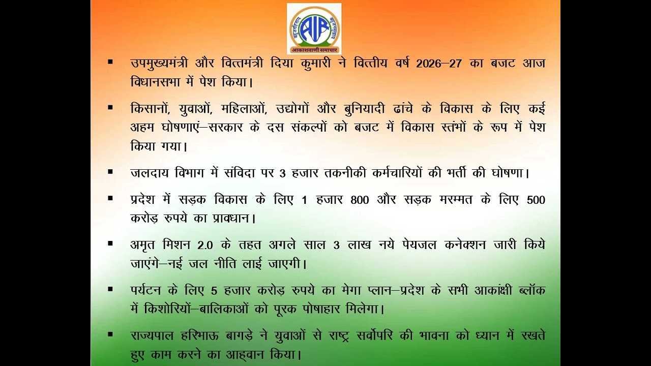 Regional News Bulletin, All India Radio, Jaipur  HINDI BULLETIN