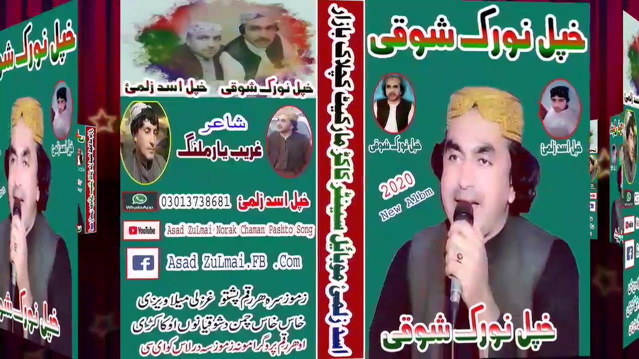 نورک شوقی| ما ویل نستہ یاران ۔تا ویل یار دی یمہ۔ | Norak Showqi