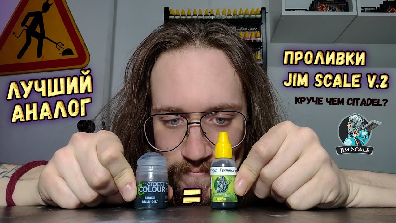ТЕПЕРЬ ПОЛНОЦЕННЫЙ АНАЛОГ CITADEL! (Проливки Jim Scale Ver.2 )