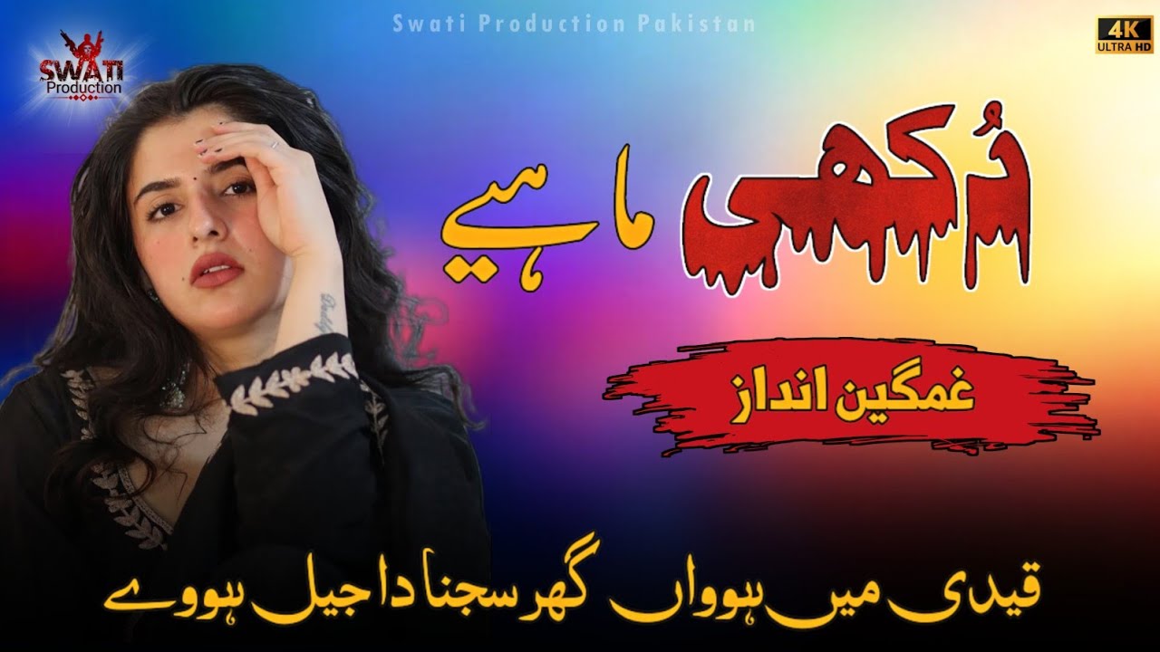 Dukhi Mahiye || دُکھی ماہیے || Hindko Latest Dukhi Mahiye 2025 #hindkosongs