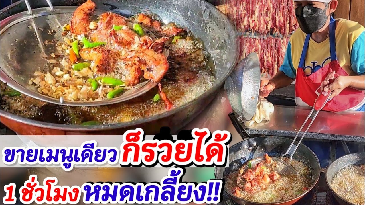 สุดทึ่ง! ขายเมนูเดียวก็รวยได้ ขายหมดเกลี้ยงภายใน 1  ชั่วโมง‼️หมูวันละ 60โล เด็ดที่พริกสดและกระเทียม💥