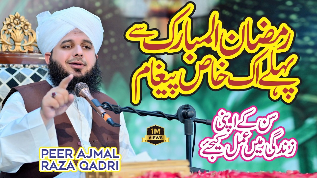 Peer Ajmal Raza Qadri | Ramzan Bayan 2026 | Ajmal Raza Qadri New Bayan 2026