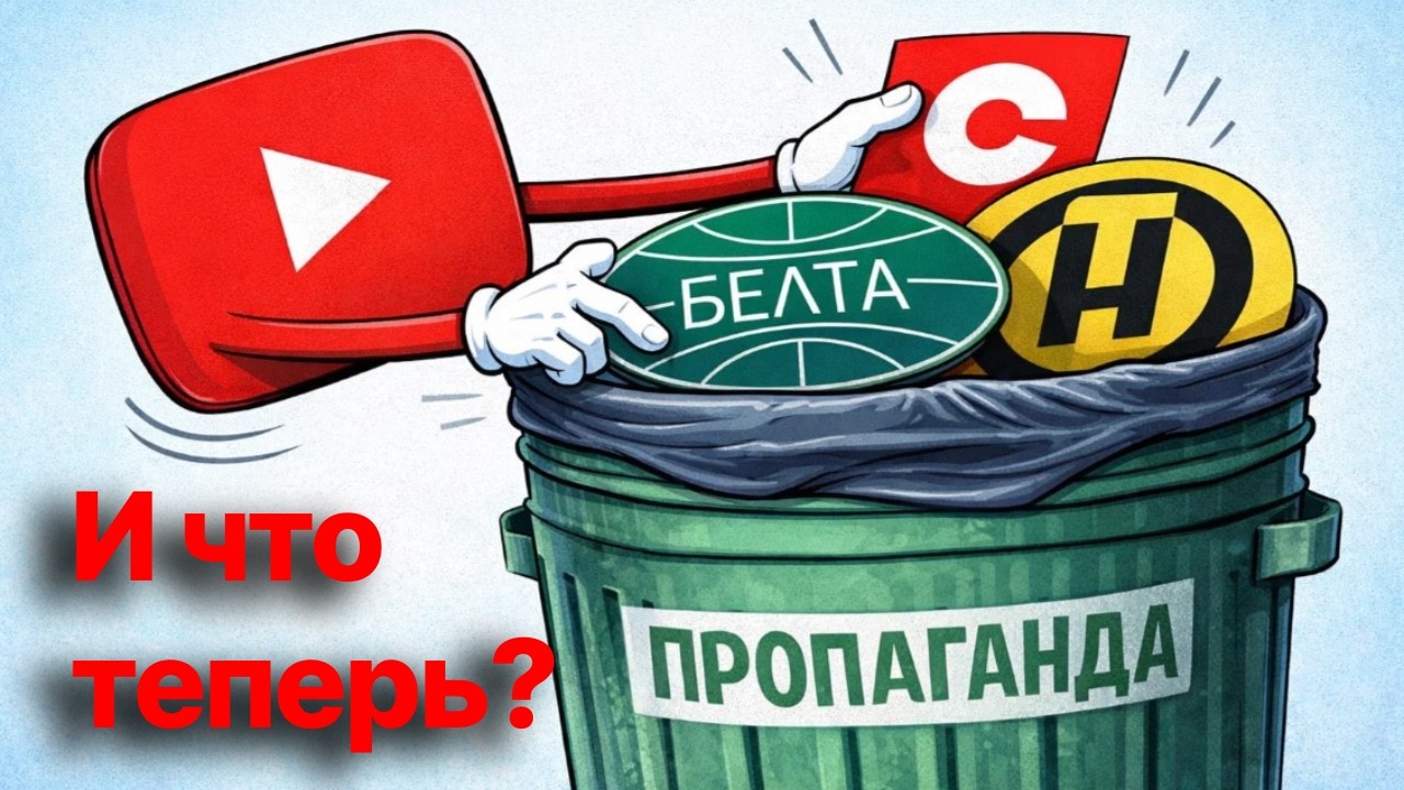 В Беларуси могут заблокировать YouTube? Это станет местью за удаление каналов СТВ, ОНТ и БЕЛТА