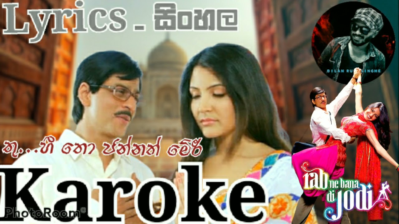 Tujh Mein Rab Dikta Hai තු...හී තො ජන්නත් මේරී( Rab_ne_bana_di_jodi )Karoke( Lyrics _ සිංහලෙන් )