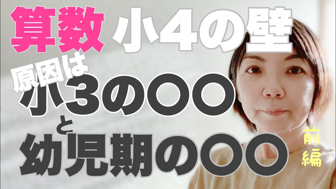 【小学生の勉強法】幼児ママも小学生ママも必見！これを見ると小3小4の算数嫌いの理由がわかります。