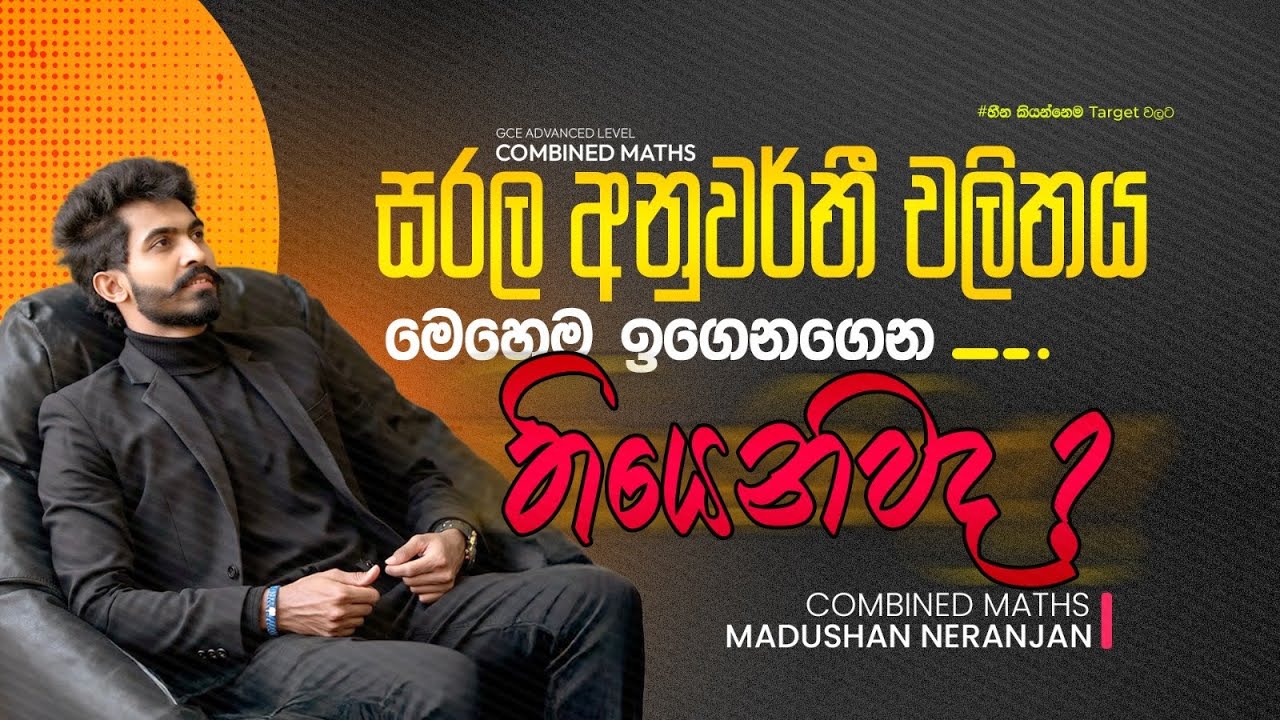 සරල අනුවර්තීය චලිතය | Combined Maths | Madushan Neranjan