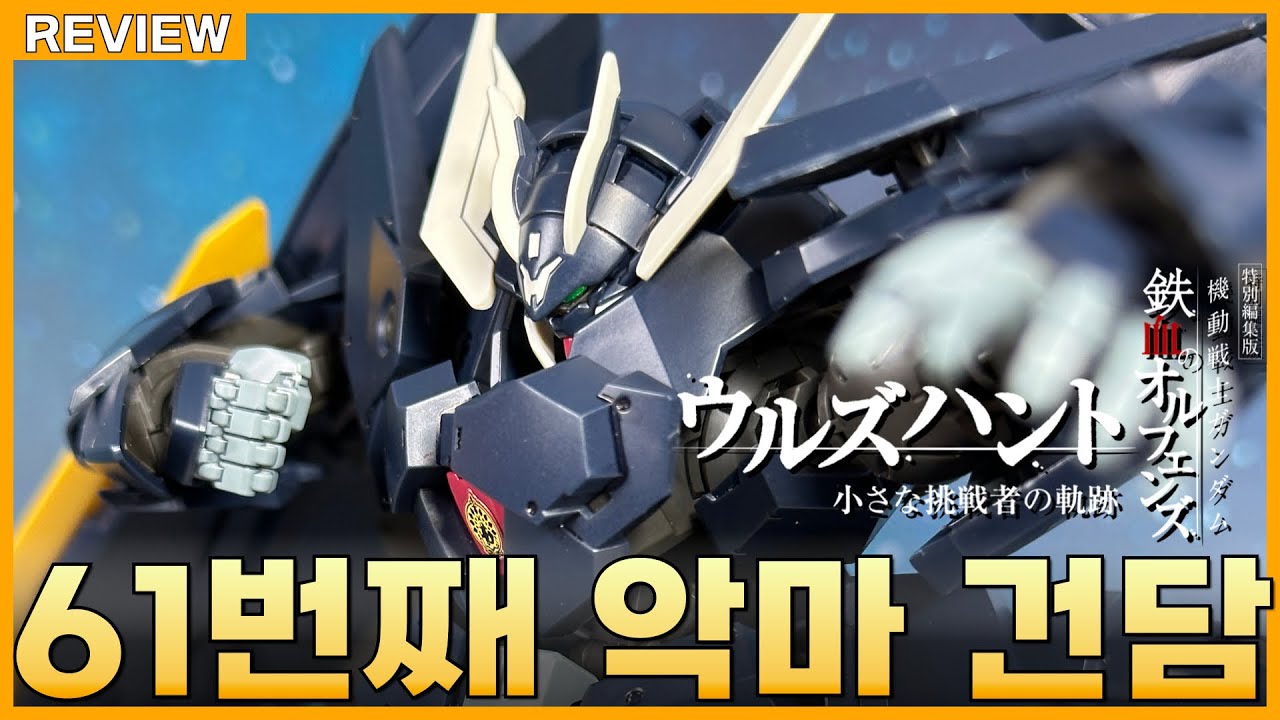 [REVIEW] 받아라, 회오리 펀치?!! HG 1/144 건담 자간 조립 리뷰