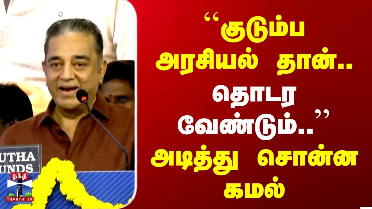 MP Kamal Hassan | 