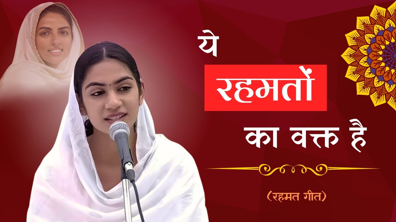 Ye Rehmatoon Ka Wakt hai ...|| Latest Nirankari song|| nirankari bhajan 2023|| nirankari songs