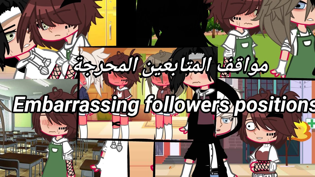 مواقف المتابعين المحرجة || Embarrassing followers positions ||  Gacha life /Club || Part1 + Part2
