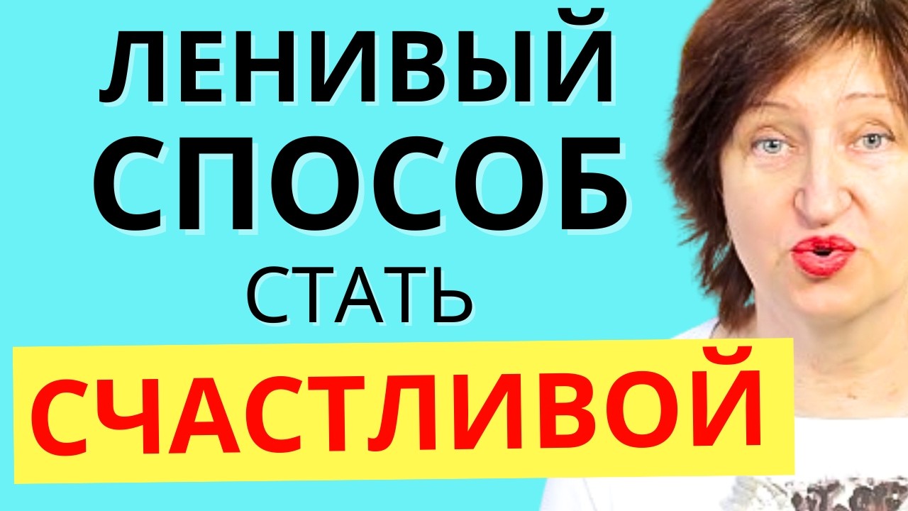 Как ЗАСТАВИТЬ Жизнь исполнять Ваши Мечты
