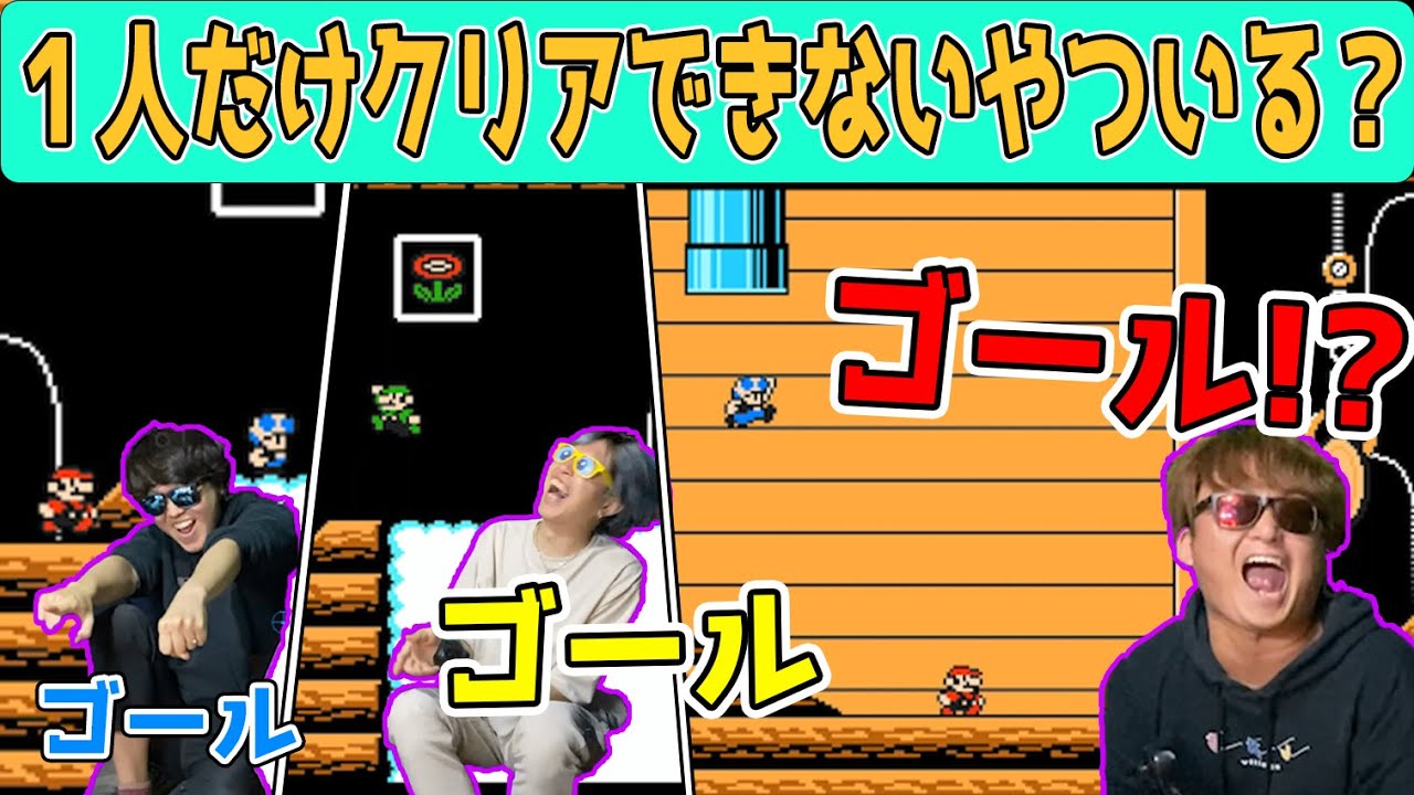 全く同じコースを3連続で挑戦したら流石に1人1回はゴールする説!!