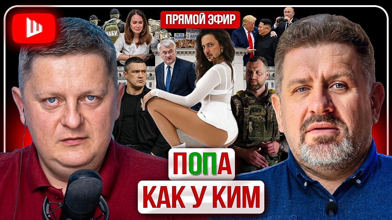 ⛈️ ГРОМ НЕ МУДРОЙ ХМАРЫ НАД ЗЕЛЕНСКИМ. Пленки НАБУ заело. Украина ВЫЖИВАЕТ на коленях! | Бондаренко