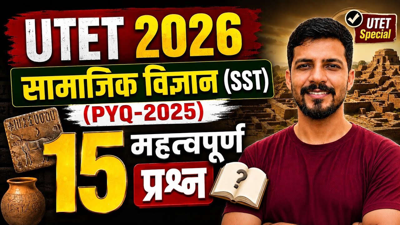 UTET 2025 PYQ ।। UTET 2026 ।। UTET previous year question paper 