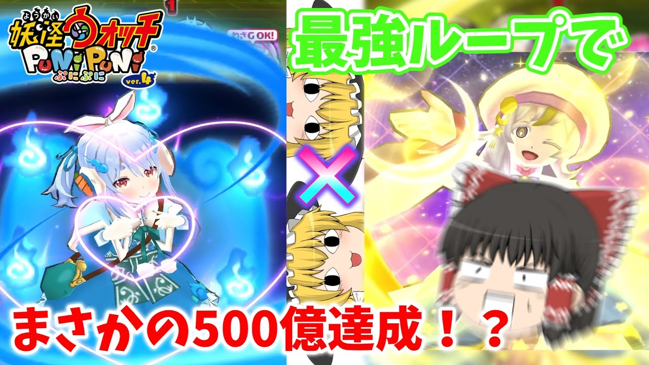 【衝撃】ミカ×ぺこらの新星大量消しループが強すぎてえぐい… ぷにぷに実況#81
