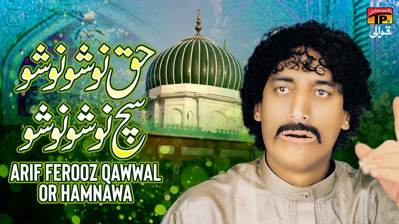 Haq Nosho Nosho Sach Nosho Nosho | Arif Ferooz Qawwal or Hamnawa | TP Qawwali