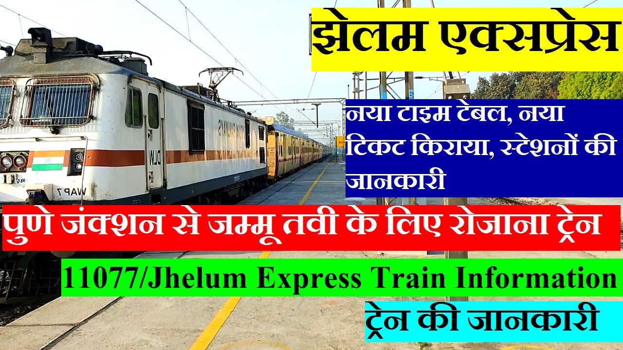 झेलम एक्सप्रेस | Train Information | Pune To Jammu Tawi Train | 11077 Train | Jhelum Express