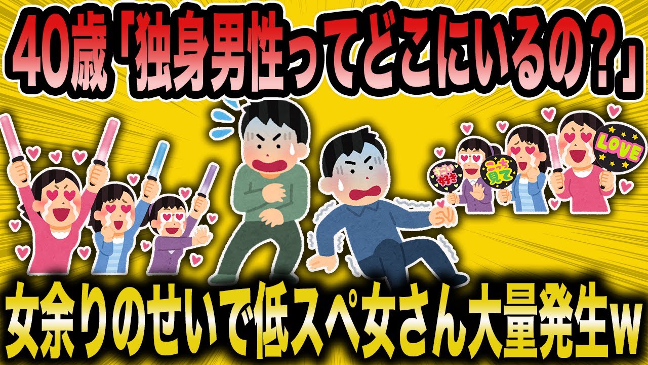 【2ch 面白いスレ】未婚男性が増えているのに婚活市場は女余りに…【ゆっくり解説】