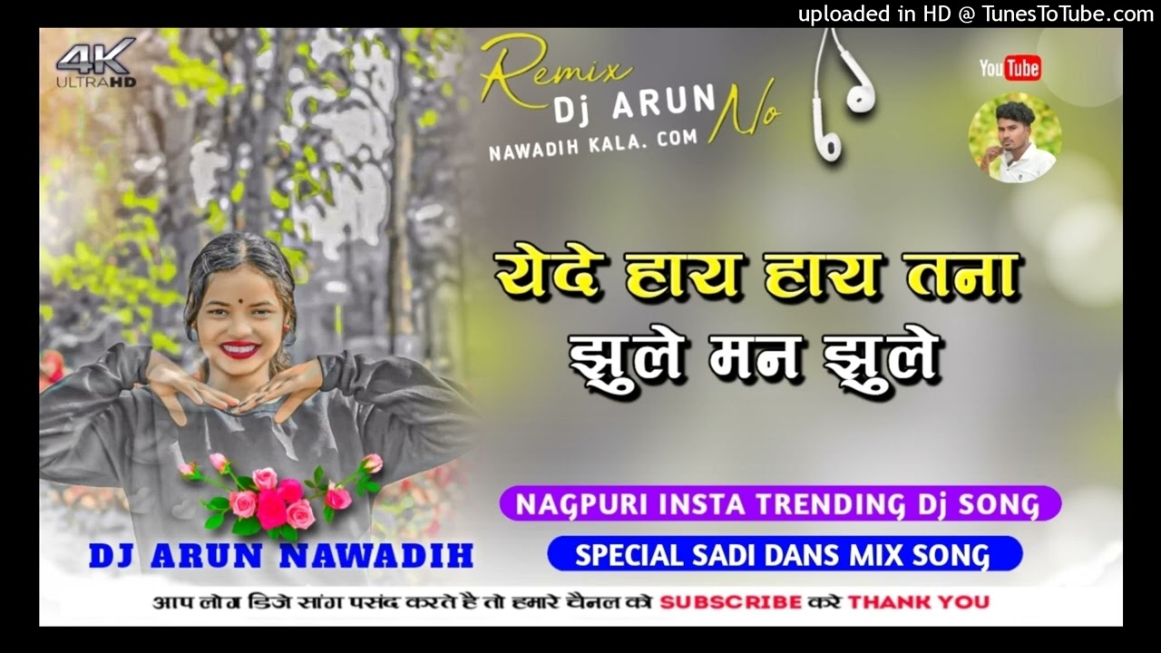 येदे हाय हाय तना झुले मन झुले!! Yede hay hay tan jhule man jhuleTheth karma cg dj Arun Nawadih