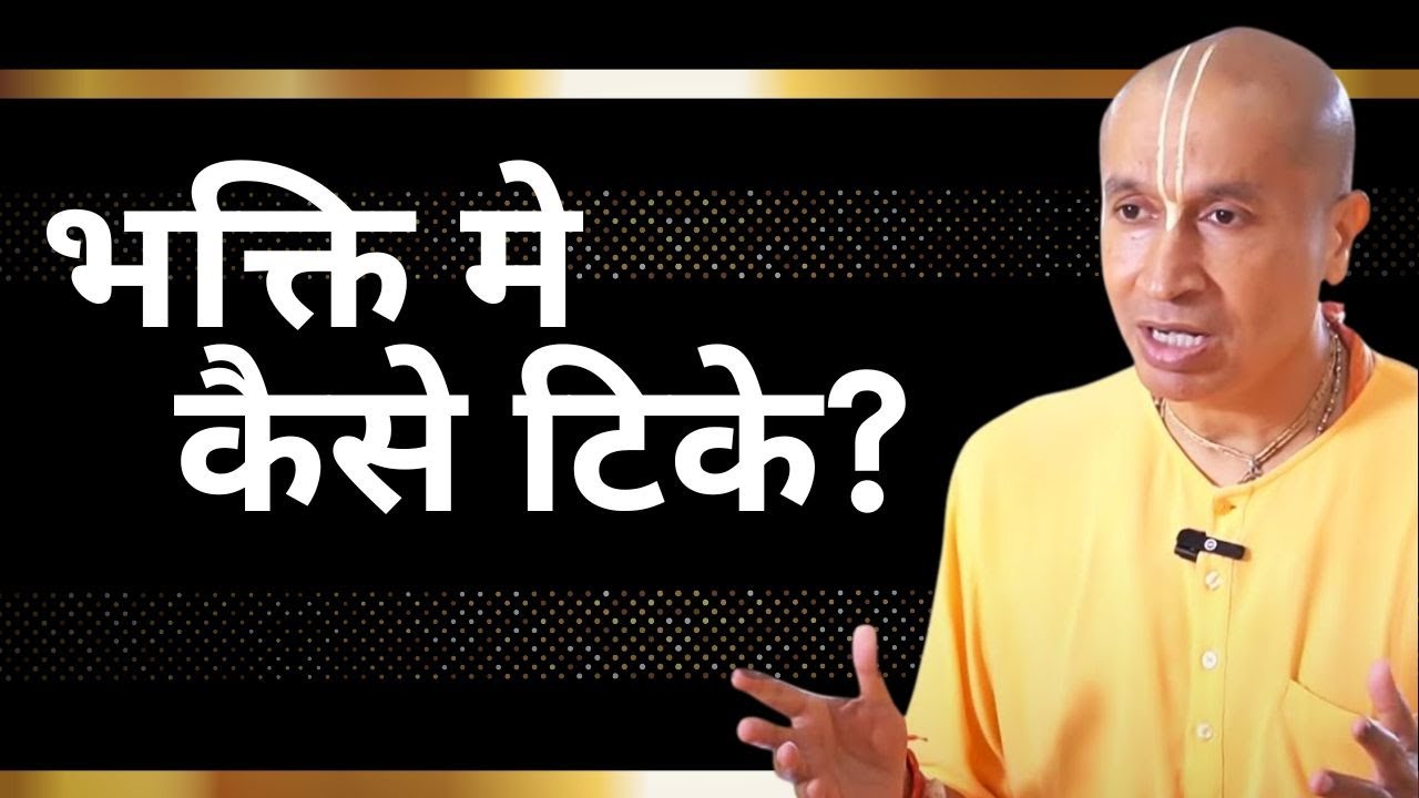 भक्ति सुदुर्लभ है ! | Gauranga Das