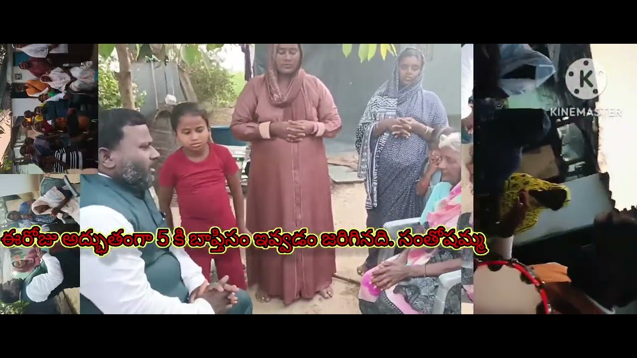 ఈరోజు అద్భుతంగా 5 కి బాప్తిసం ఇచ్చాం  యేసయ్య చూపిన కృప