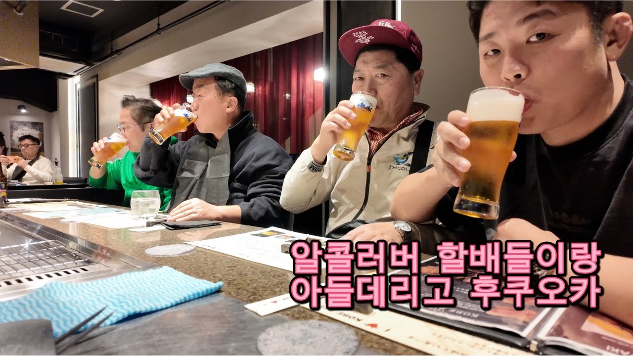말안통하는 남자 다섯명 후쿠오카 먹방여행