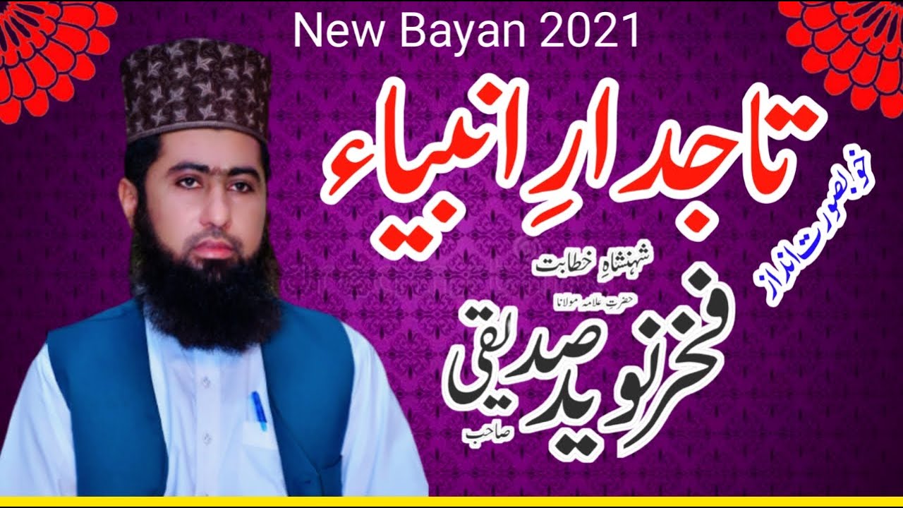 NEW MUKAMMAL BAYAN 2021 '' Tajdar E Anbbya '' By Allama Fakhar Naveed Siddiqui Sahib