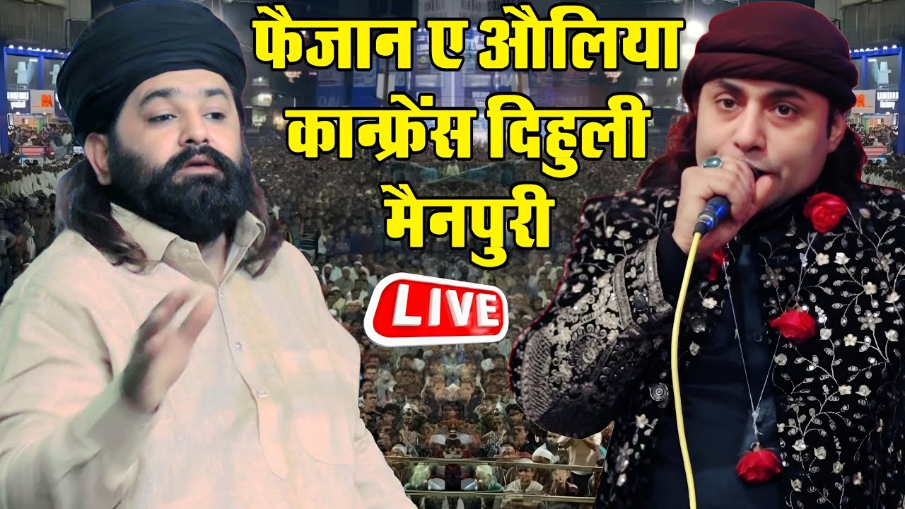 🔴 Live Anis nawab Asif Sultani // फैजान ए औलिया कॉन्फ्रेंस दिहुली जिला मैनपुरी // 2026 Kawwali