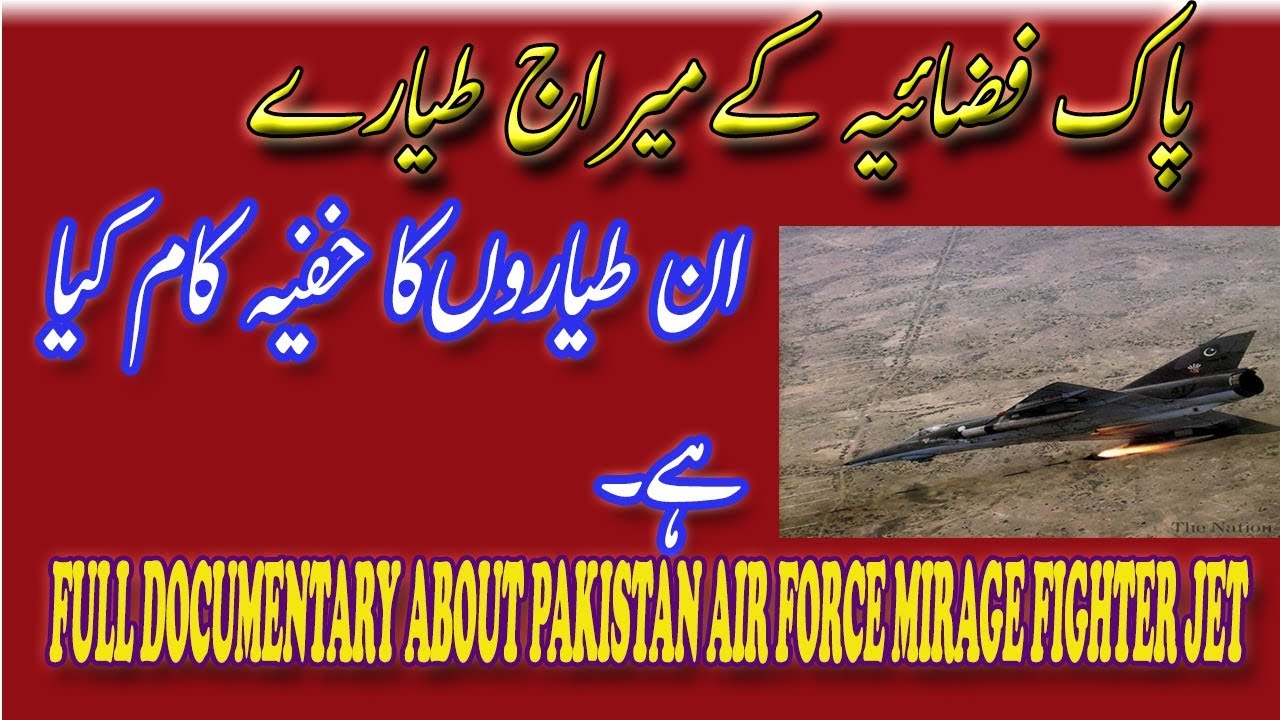 FULL DOCUMENTARY ABOUT PAKISTAN AIR FORCE MIRAGE FIGHTER JET 2020
