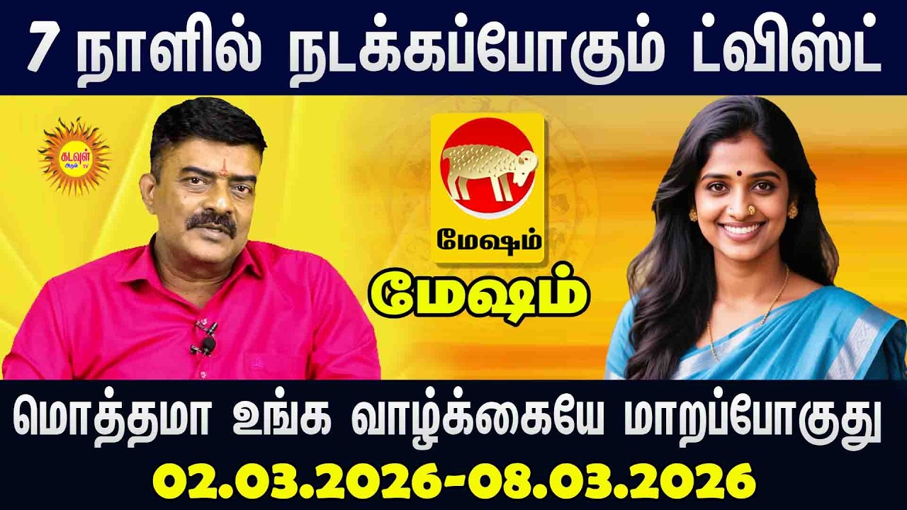 Mesham | Weekly RasiPalan | வார ராசிபலன் | 02.03.2026-08.03.2025 | Vaara Rasi palan #weekly
