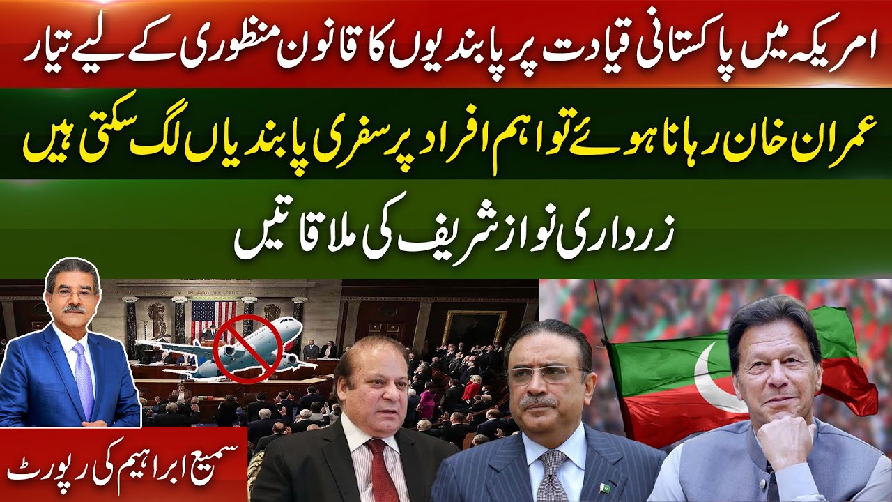 If Imran Khan is not  released Travel Restrictions  on Important Persons| Sami Abraham Latest