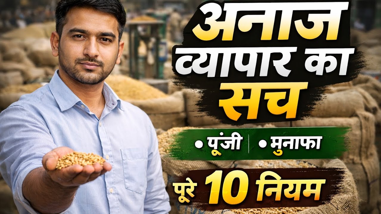 “Galla🌾 Business Tips | Vyapar Mein Profit💵 Kaise Badhaaye | Risk Management & Decision Guide
