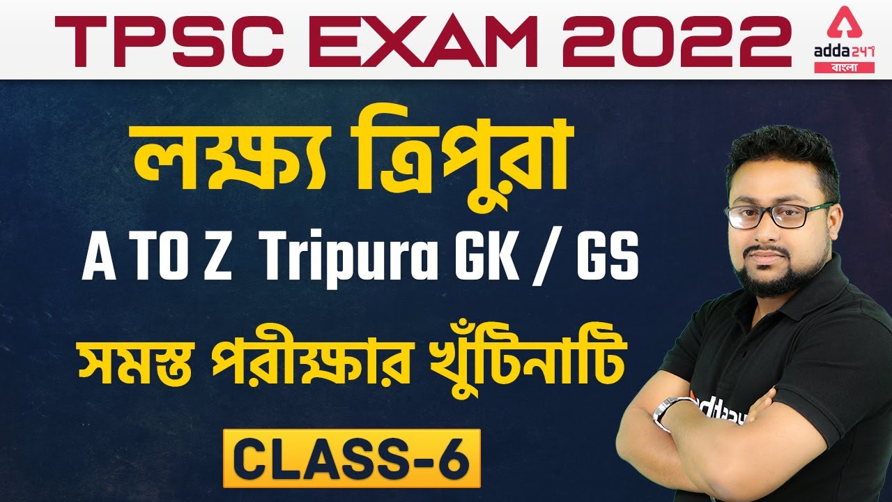 GK / GS about Tripura Exam l MCQ and Concept l Adda247 Bengali