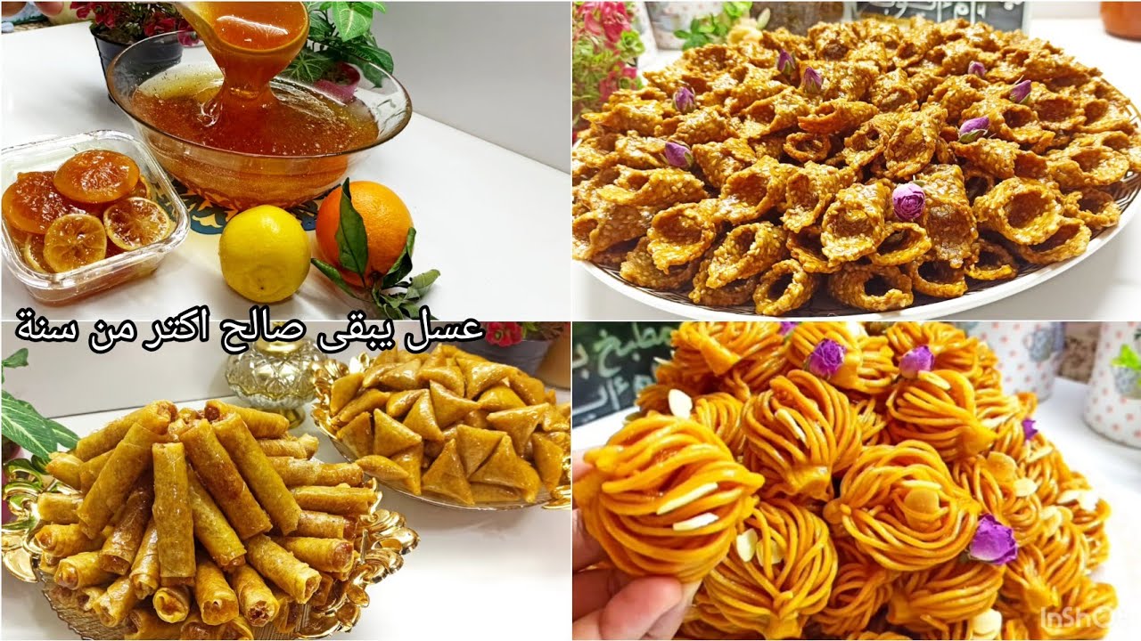 معسلات رمضان 2025 عسل / ورقة البسطيلة على البخار/ بريوات كاوكاو / بليغة بالزنجلان /البشنيخة / سيكار
