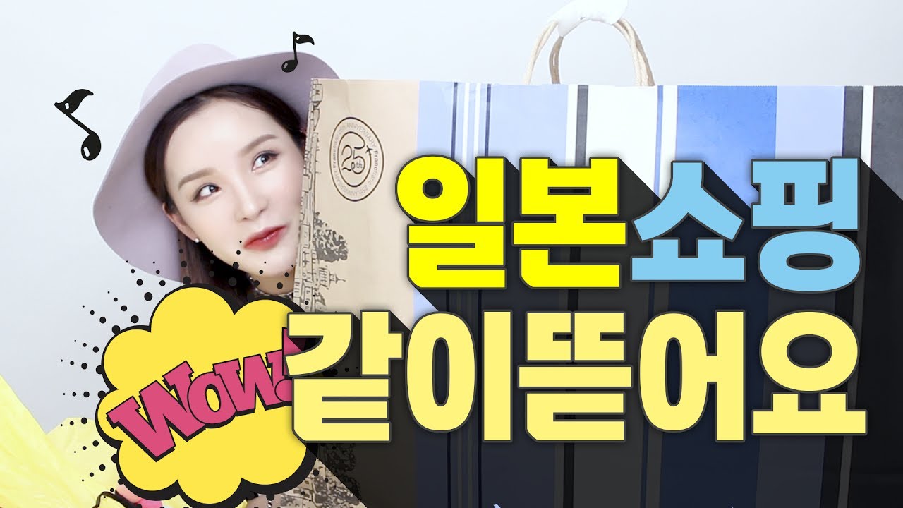 [TOKYO HAUL] 🎁 일본에서 쇼핑한 거 같이 뜯어요! (Feat.위시리스트&충동구매) l LAMUQE