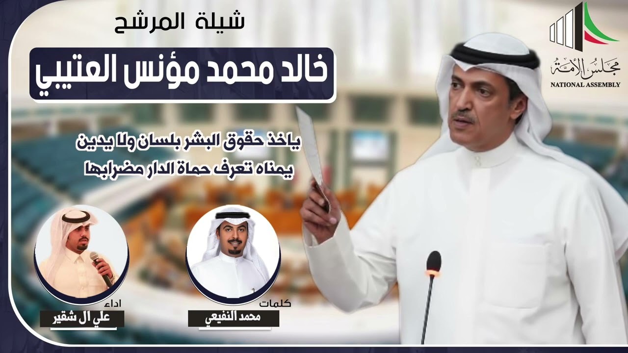شيلة حصان الخامسة خالد مونس العتيبي | كلمات محمد النفيعي | اداء علي ال شقير