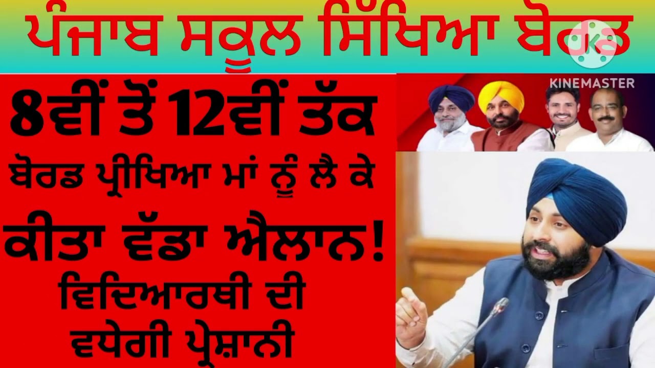 PSEB school news today Punjab school student shocking news breaking news#pseb exam date sheet...