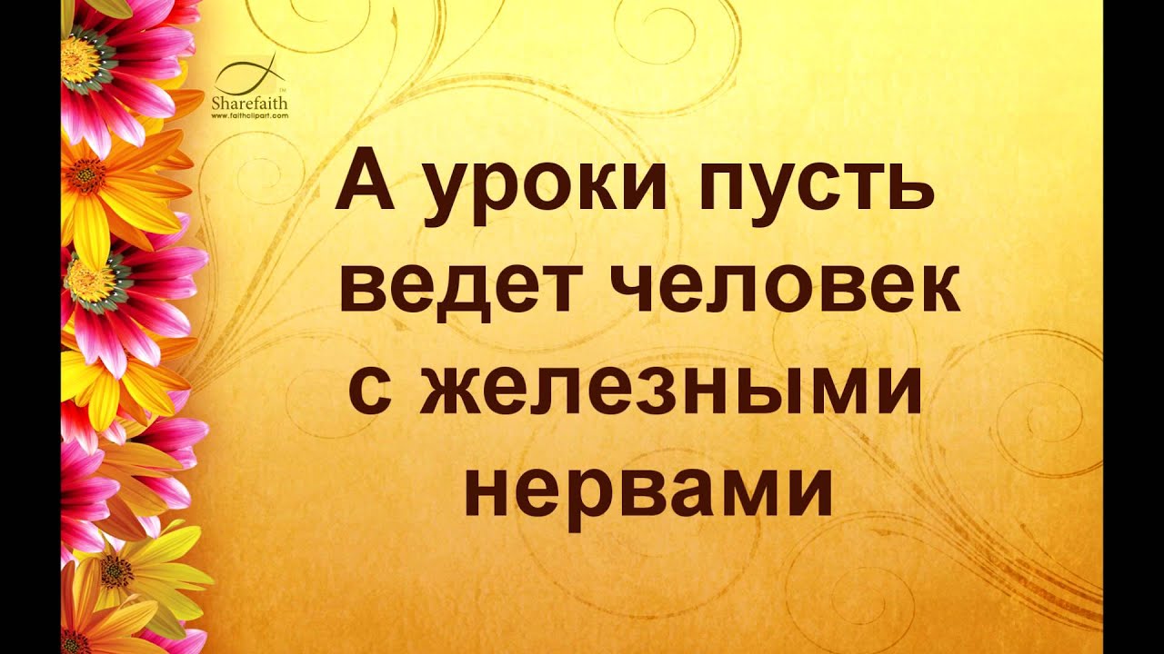 Очень смешное видео про учителей для Выпускного.