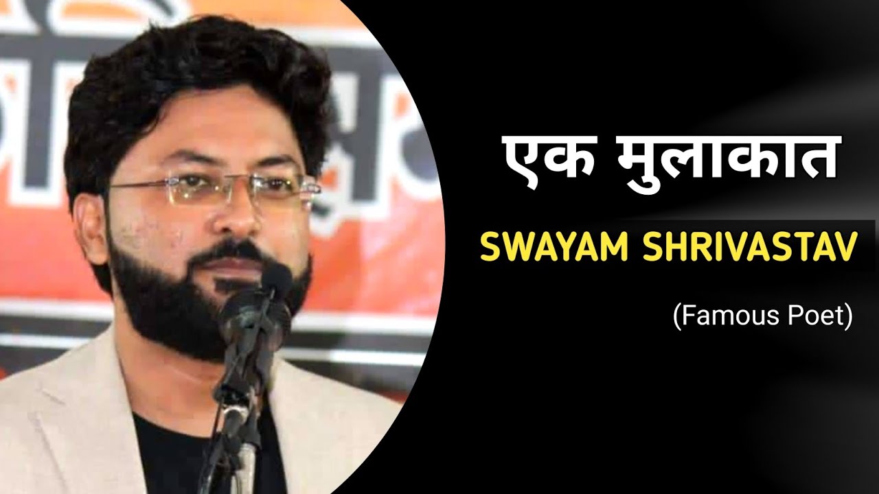 एक मुलाकात l स्वयं श्रीवास्तव l swayam Shrivastav with Waqar Wahid l